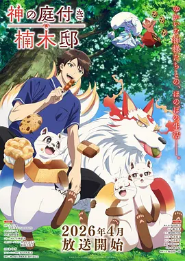 山海拾遗东方奇幻动漫更新至第15话